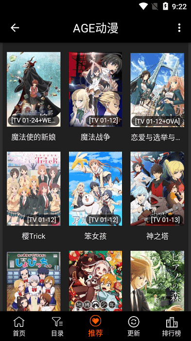 age动漫推荐界面