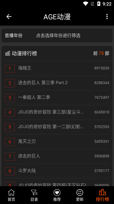 age动漫人气排行界面